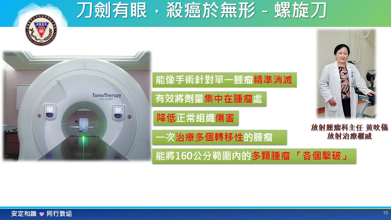 癌症治療
